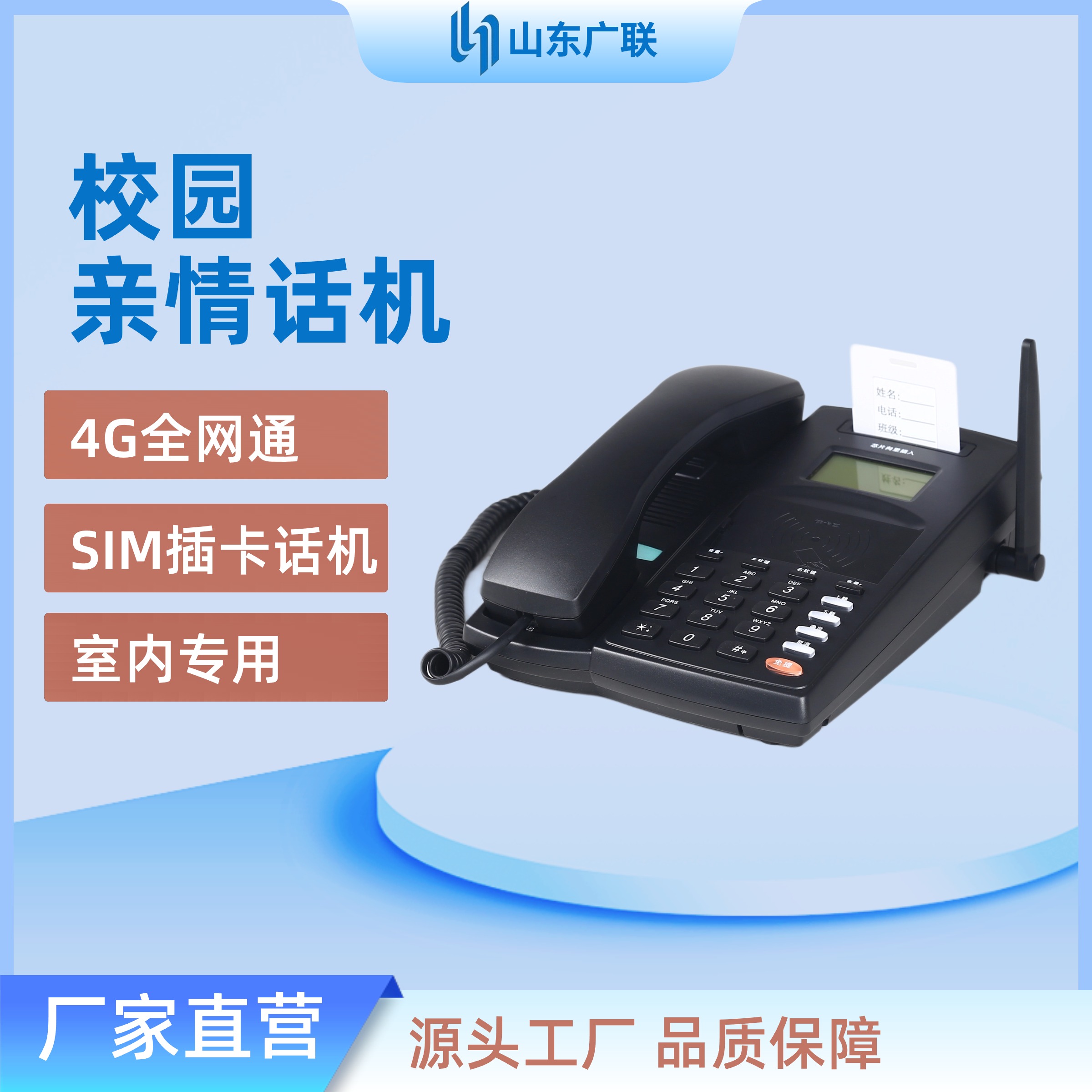 4G校園插卡電話機、校園電話機、校園公話機、校園親情電話機、4G全網通校園話機