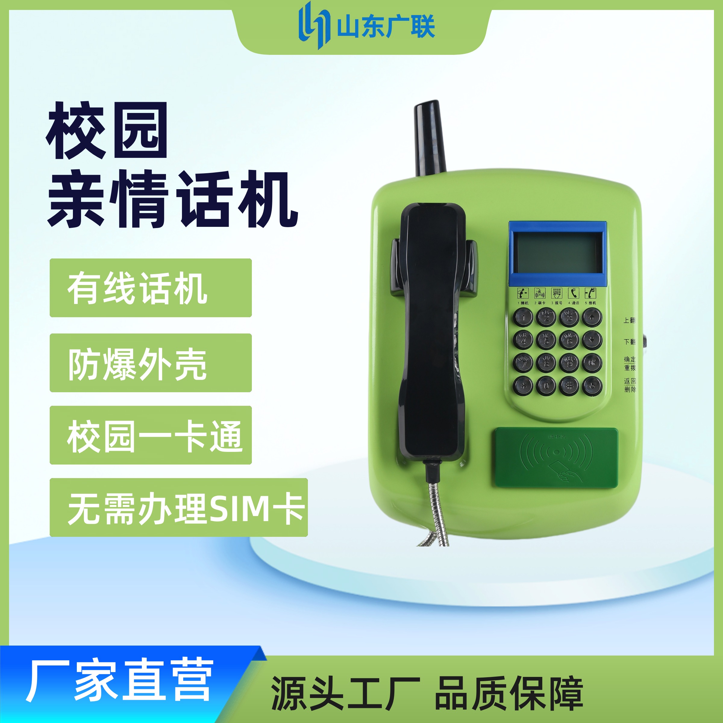 有線刷卡電話機（壁掛機）、有線刷卡話機、校園有線刷卡電話機